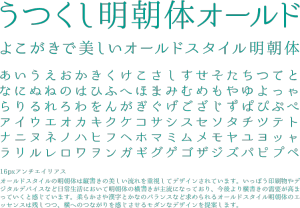 うつくし明朝体