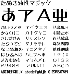 たぬき油性マジック