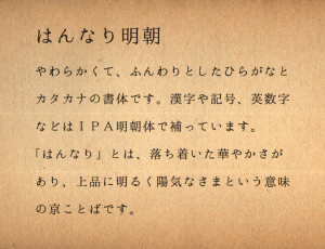 はんなり明朝体
