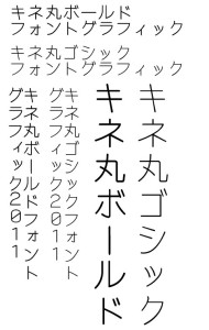 キネ丸ボールド