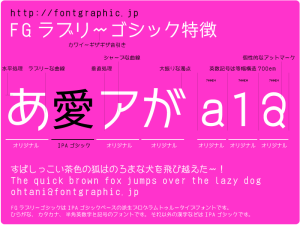 FGラブリー