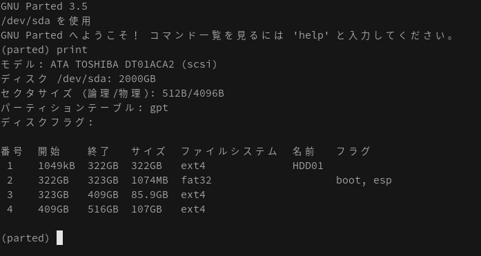 GNU Parted画面